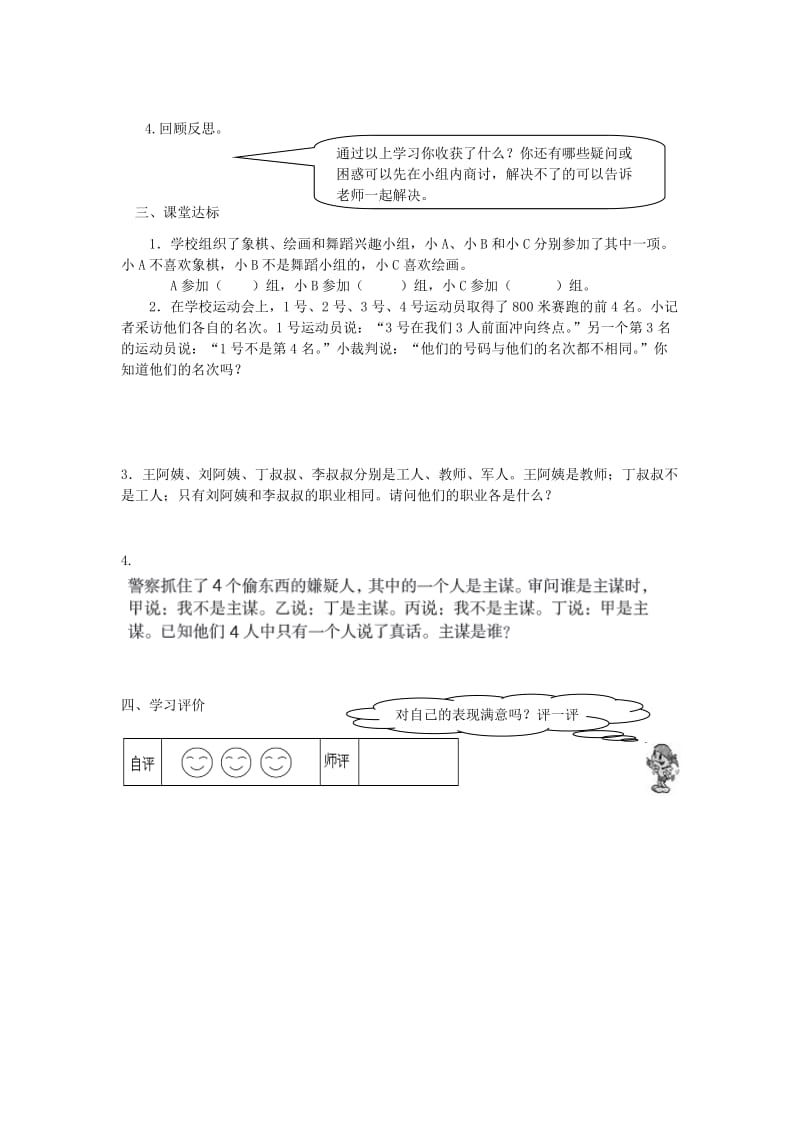 2019年六年级数学下册6整理与复习4数学思考导学案无答案新人教版.doc_第2页