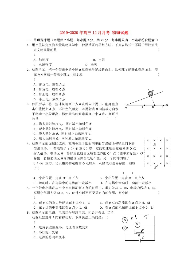 2019-2020年高三12月月考 物理试题.doc_第1页