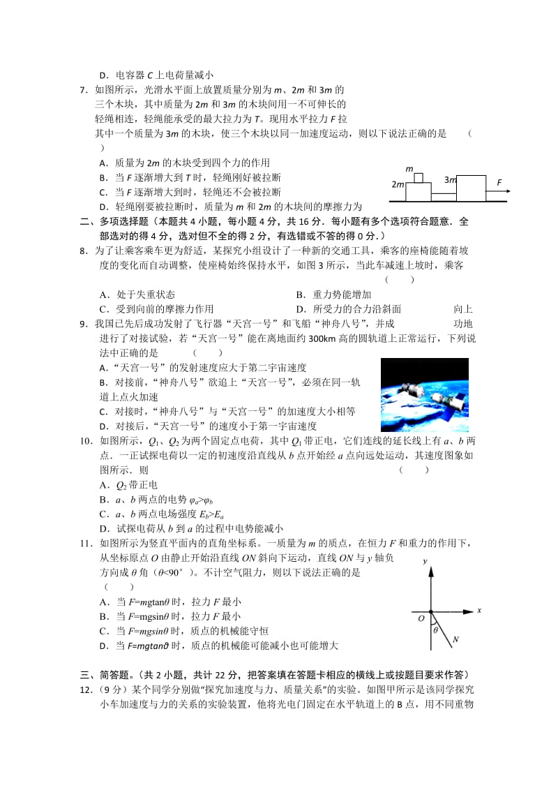 2019-2020年高三12月月考 物理试题.doc_第2页