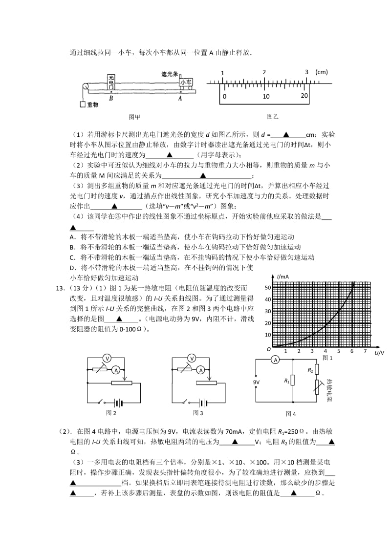 2019-2020年高三12月月考 物理试题.doc_第3页