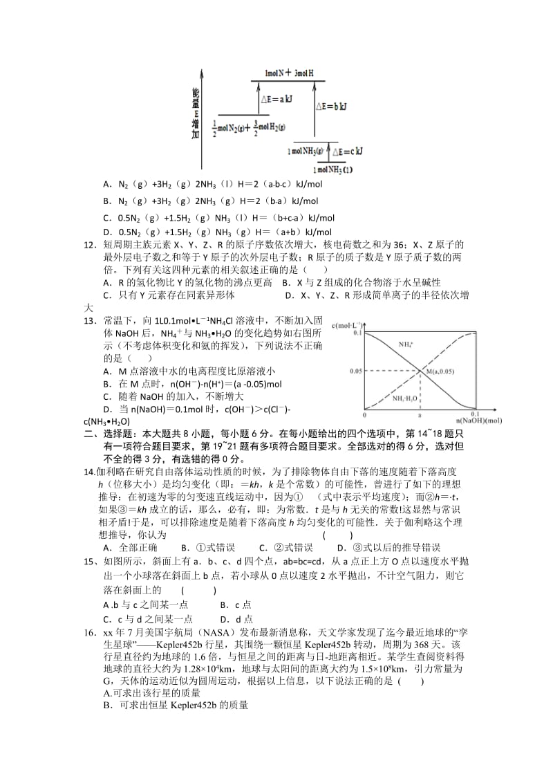 2019-2020年高三下学期第四次大考理科综合试题 含答案.doc_第3页