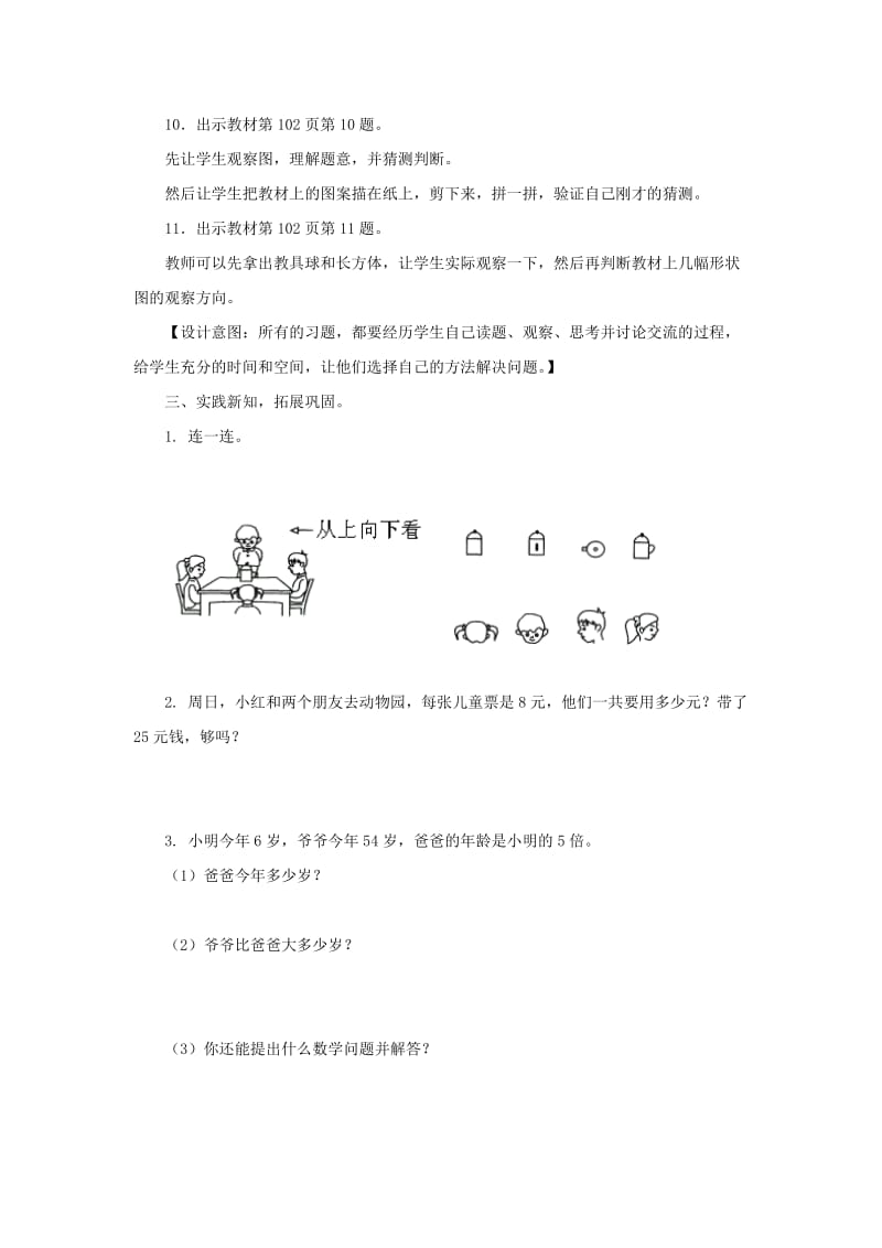 二年级数学上册 第九单元 整理与评价 9.2 问题与思考教案 冀教版.doc_第3页