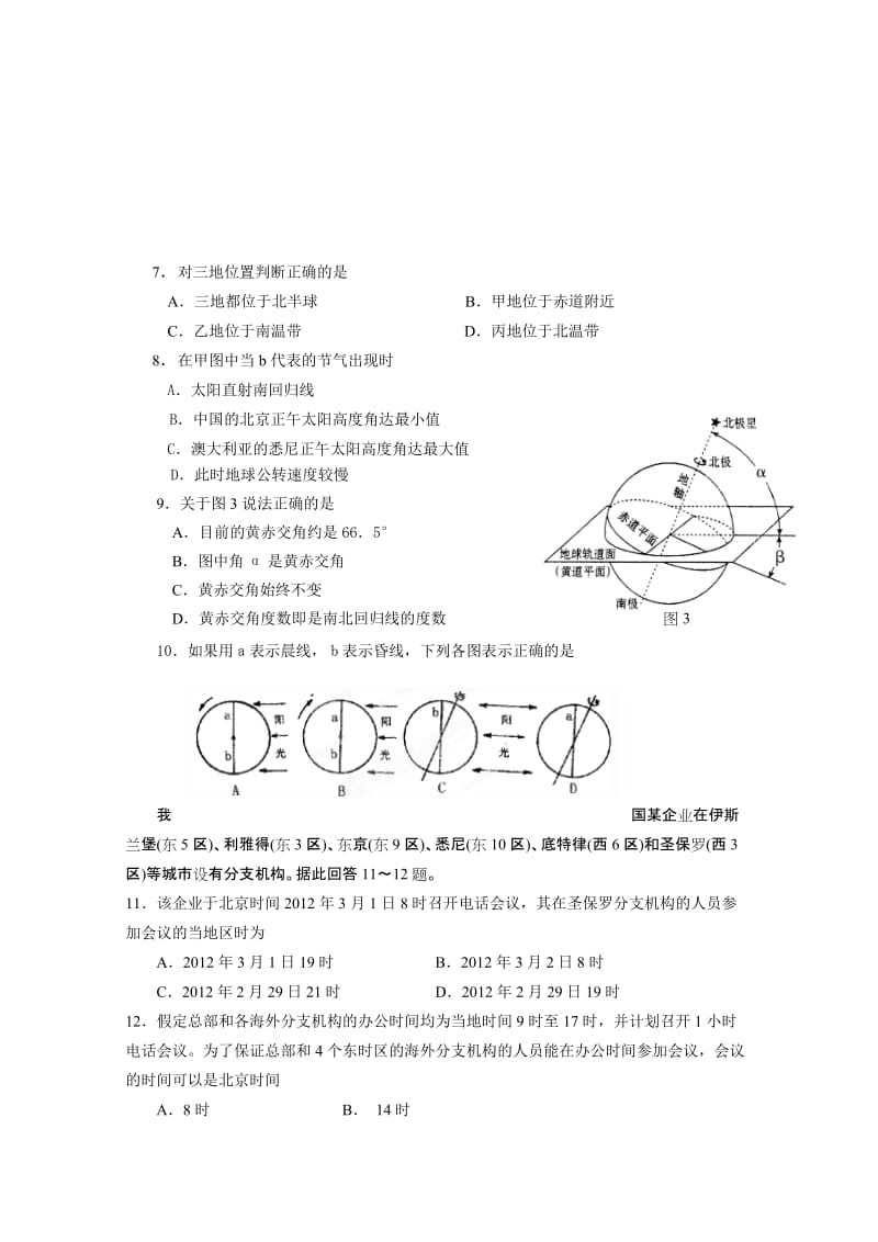 2019-2020年高二周练地理（复习练习一）含答案.doc_第2页