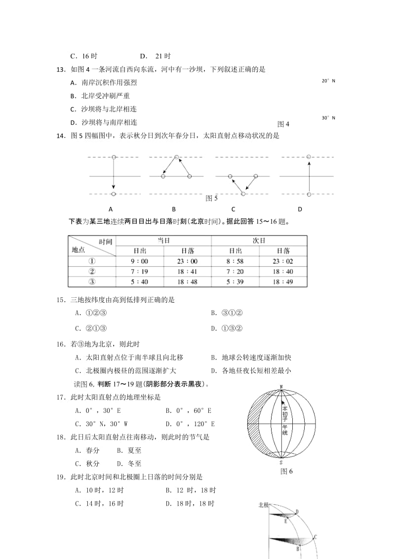 2019-2020年高二周练地理（复习练习一）含答案.doc_第3页