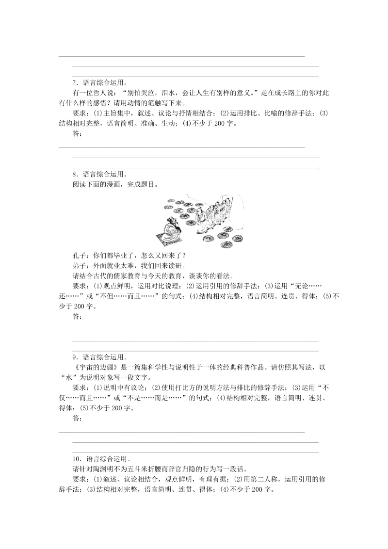 2019年高考语文一轮复习 微写作课时作业.doc_第2页