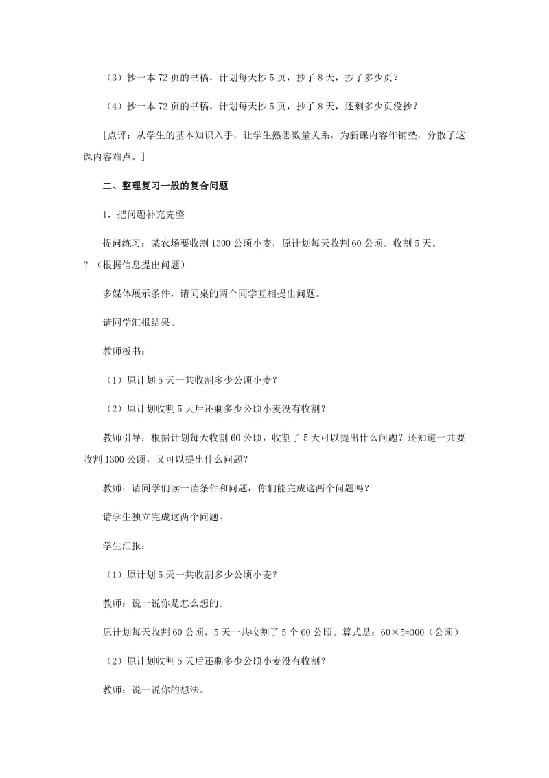 2019春六年级数学下册 1.3《问题解决》教案5 （新版）西师大版.doc_第2页