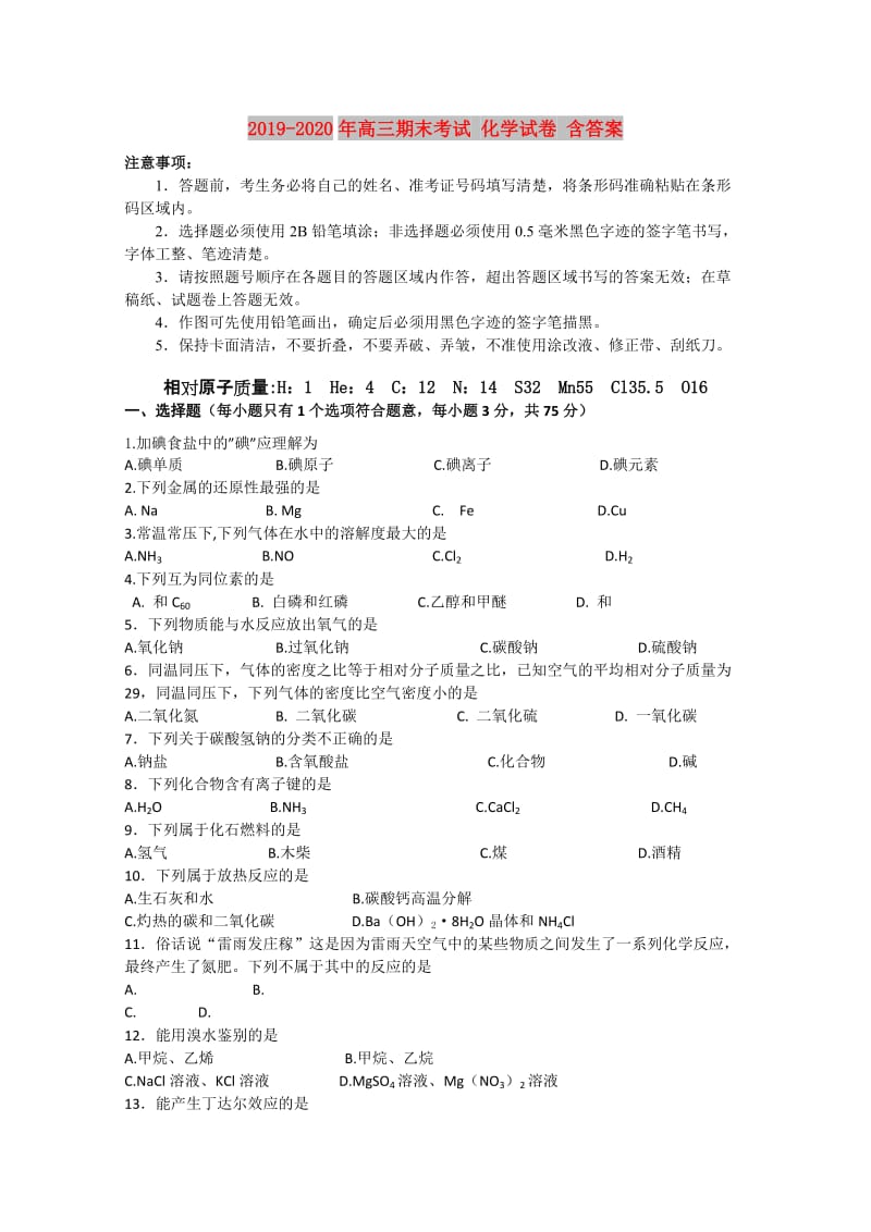 2019-2020年高三期末考试 化学试卷 含答案.doc_第1页