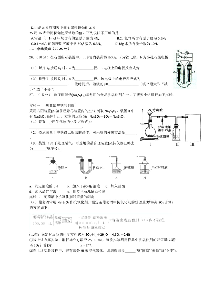 2019-2020年高三期末考试 化学试卷 含答案.doc_第3页