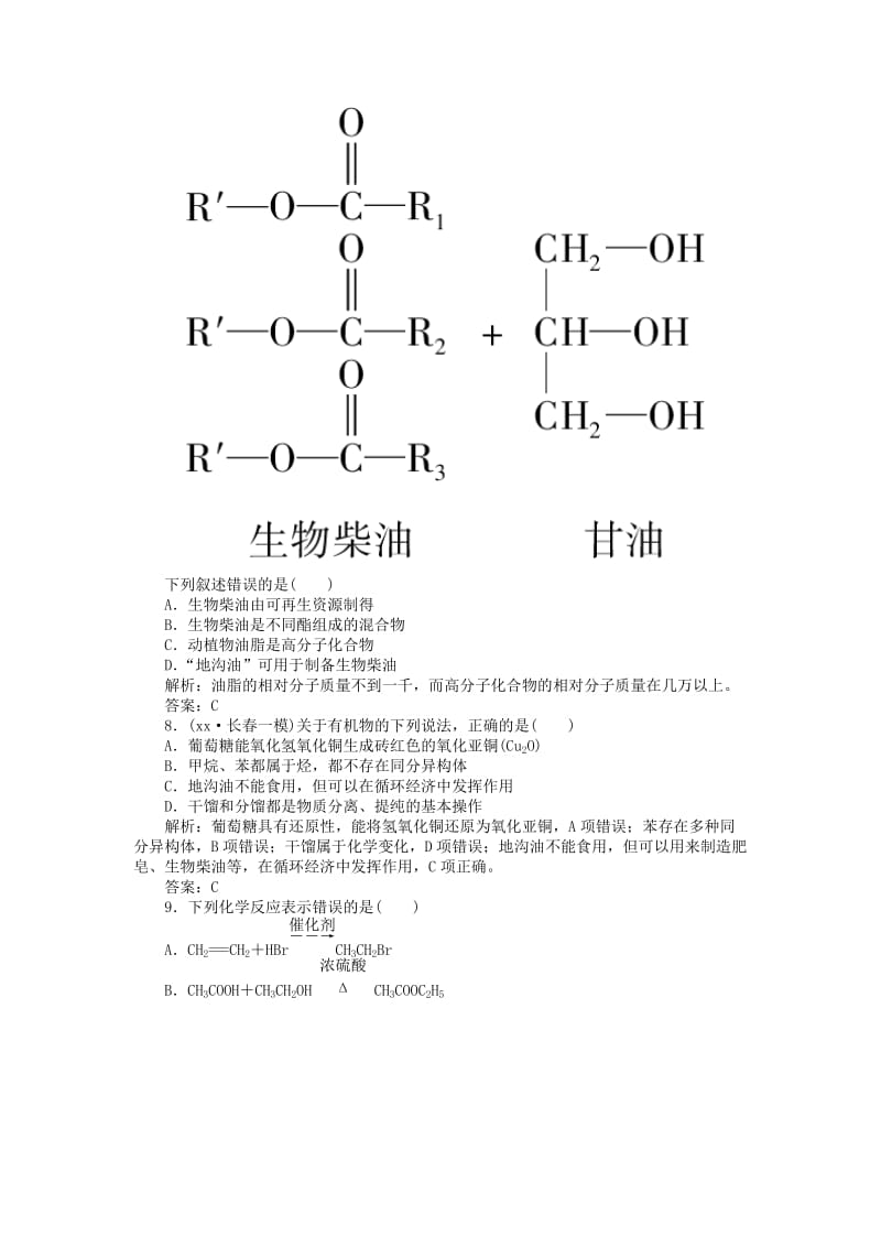 2019-2020年高考化学二轮专题复习 专题十二 生活中的有机化合物课时作业.doc_第3页