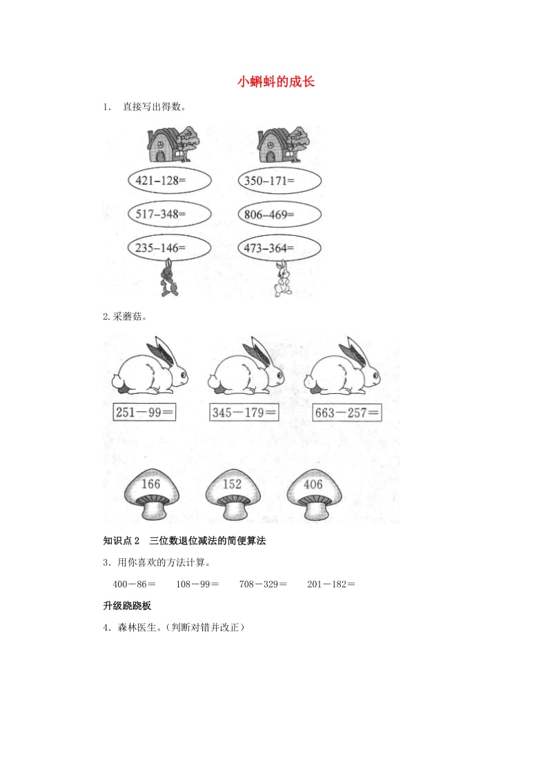 二年级数学下册五加与减小蝌蚪的成长一课三练北师大版.doc_第1页