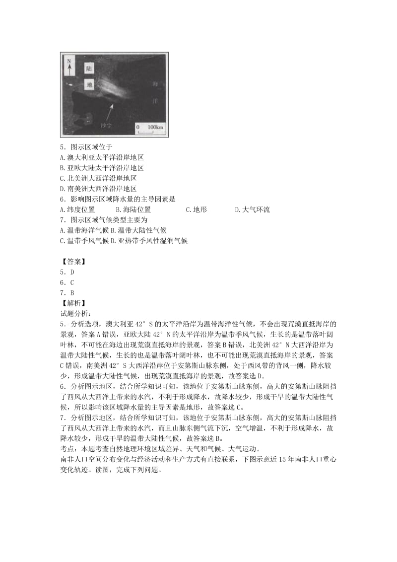 2019-2020年高三文综（地理部分）第二次教学质量检测试卷（含解析）.doc_第3页