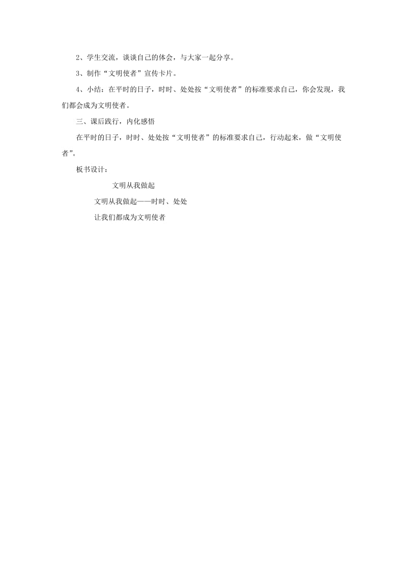 四年级品德与社会上册 主题5 文明从我做起教案 沪科版.doc_第2页