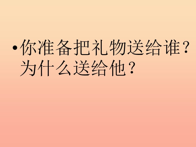 2019年秋四年级语文上册《新年礼物》课件2 冀教版.ppt_第2页