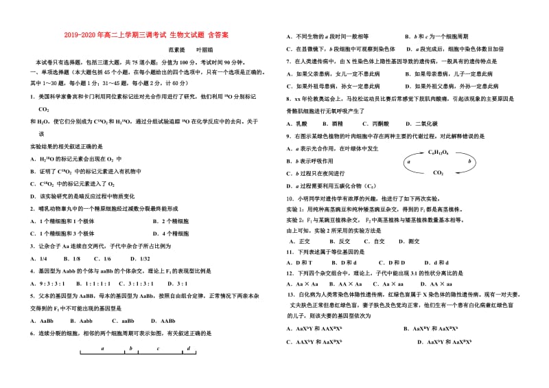 2019-2020年高二上学期三调考试 生物文试题 含答案.doc_第1页