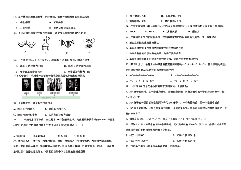 2019-2020年高二上学期三调考试 生物文试题 含答案.doc_第2页