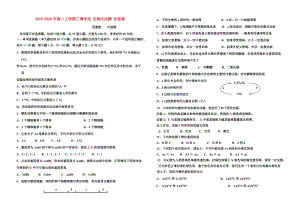 2019-2020年高二上學期三調考試 生物文試題 含答案.doc