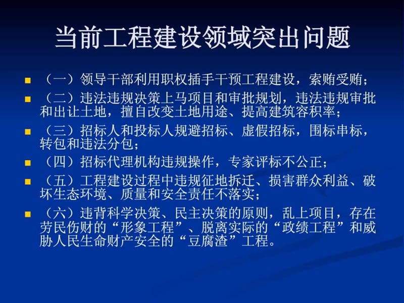 招投标采购培训.ppt_第2页