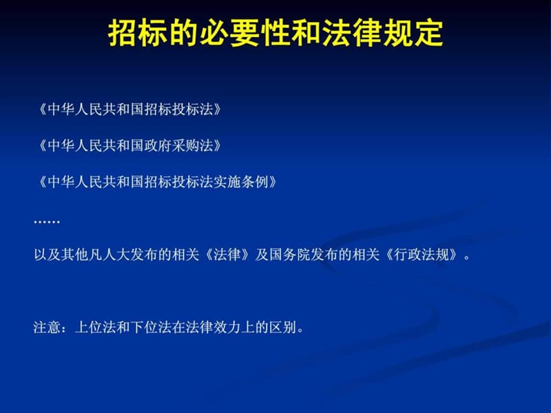 招投标采购培训.ppt_第3页