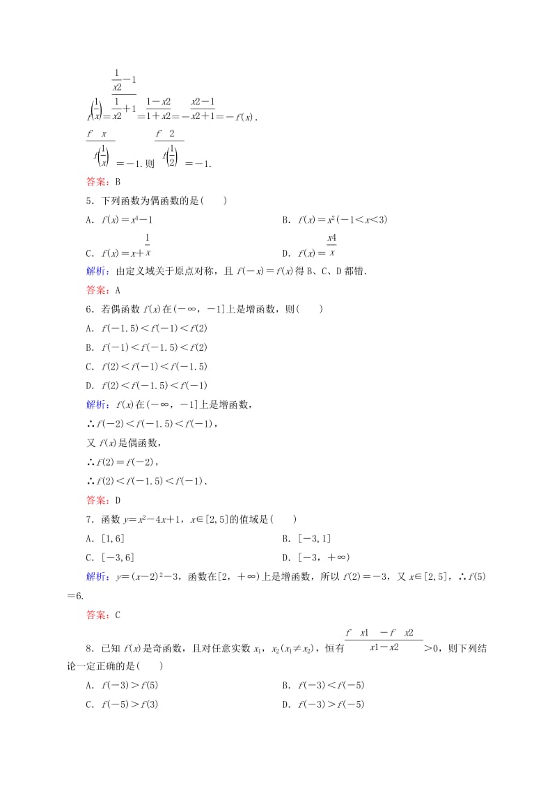 2019年高中数学 二函数单元测评 北师大版必修1.doc_第2页