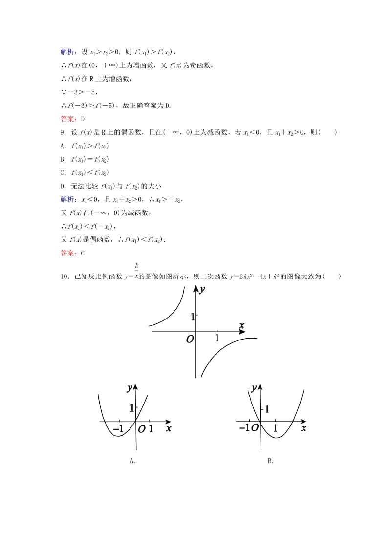 2019年高中数学 二函数单元测评 北师大版必修1.doc_第3页