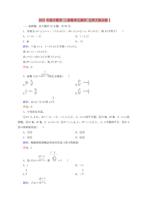 2019年高中數(shù)學 二函數(shù)單元測評 北師大版必修1.doc