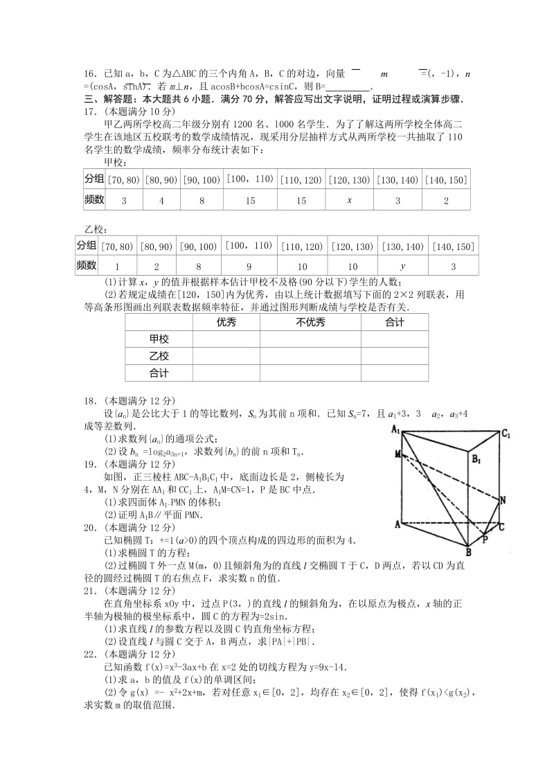 2019-2020年高二下学期期末考试 文科数学 含答案.doc_第2页