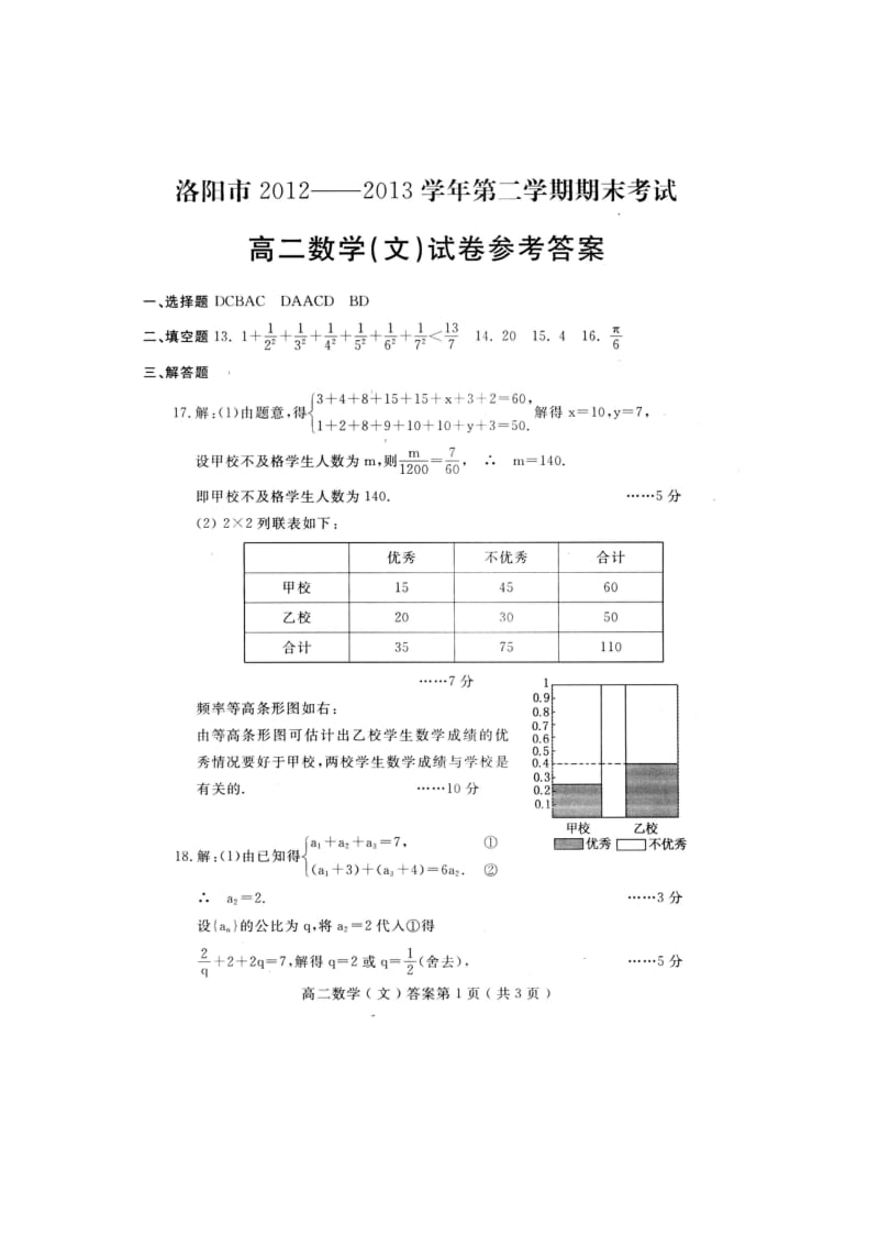 2019-2020年高二下学期期末考试 文科数学 含答案.doc_第3页