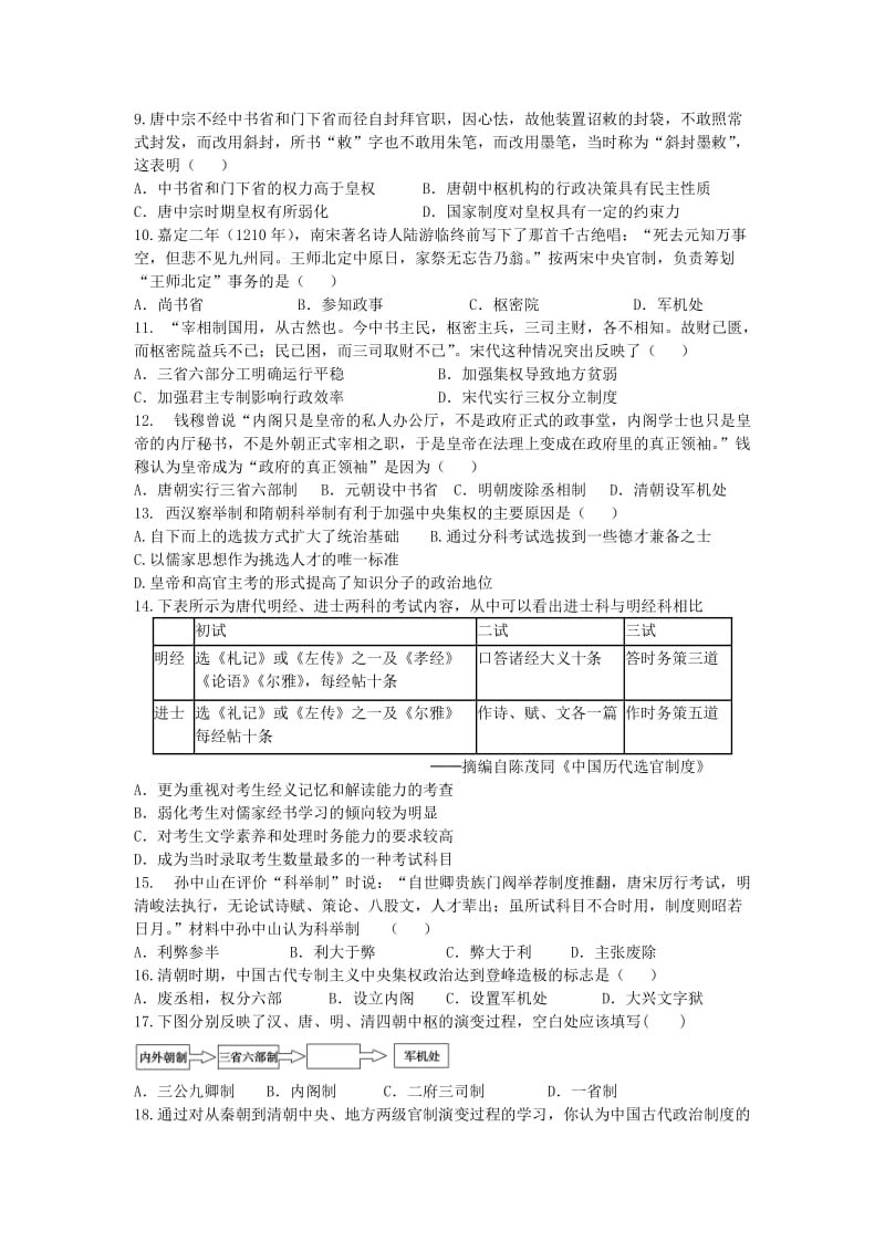 2019-2020年高一历史上学期期中学业水平测试试题新人教版.doc_第2页