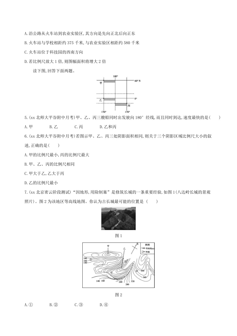 2019年高考地理一轮复习 第一部分 地图、地球与地理信息技术的应用 第一单元 地球和地图单元闯关检测.doc_第2页