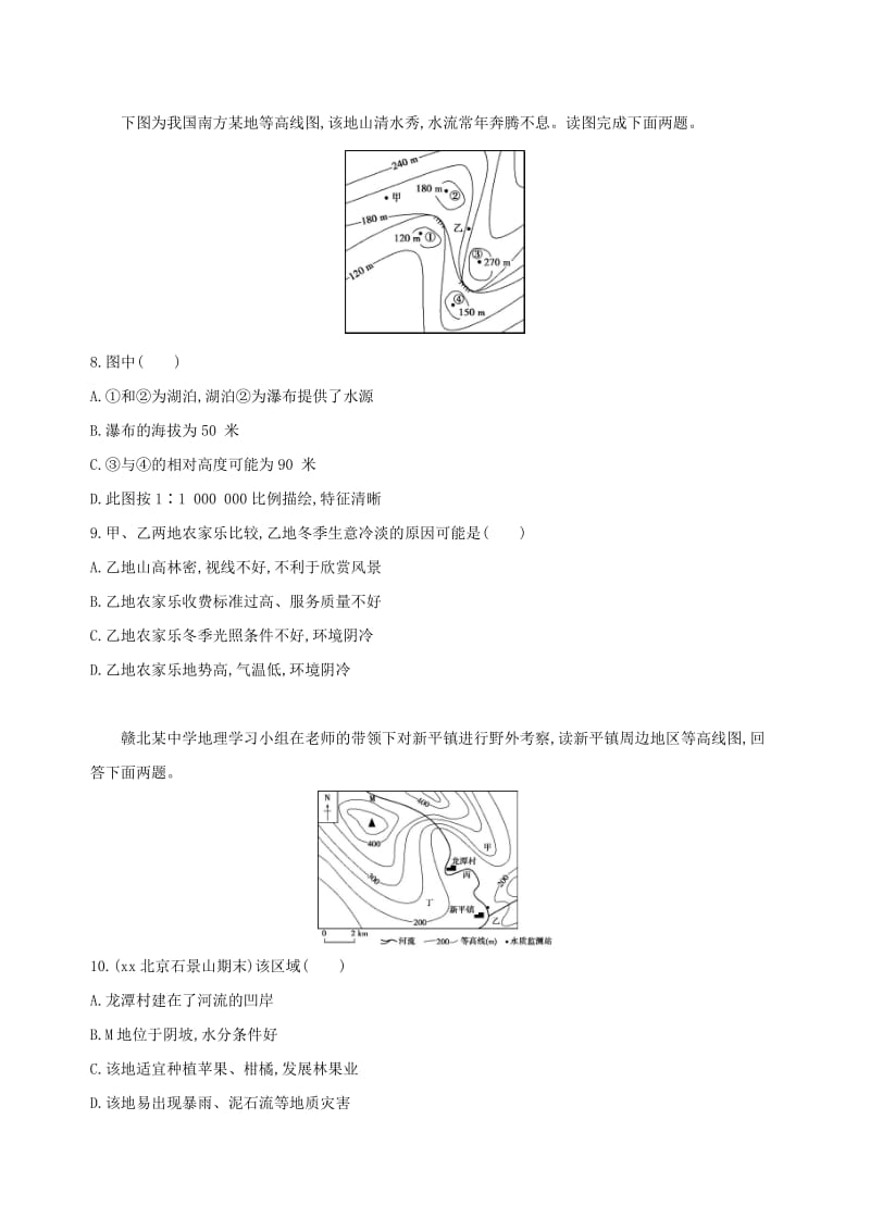 2019年高考地理一轮复习 第一部分 地图、地球与地理信息技术的应用 第一单元 地球和地图单元闯关检测.doc_第3页