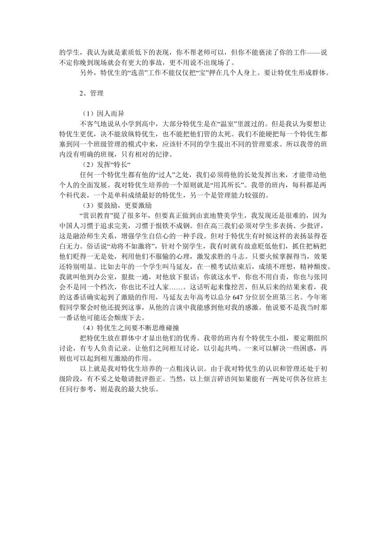 在教师论坛上的发言稿.doc_第2页