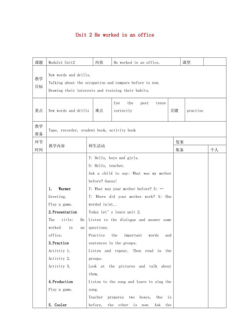 五年级英语下册Module1Unit2Heworkedinanoffice教案外研版.doc_第1页