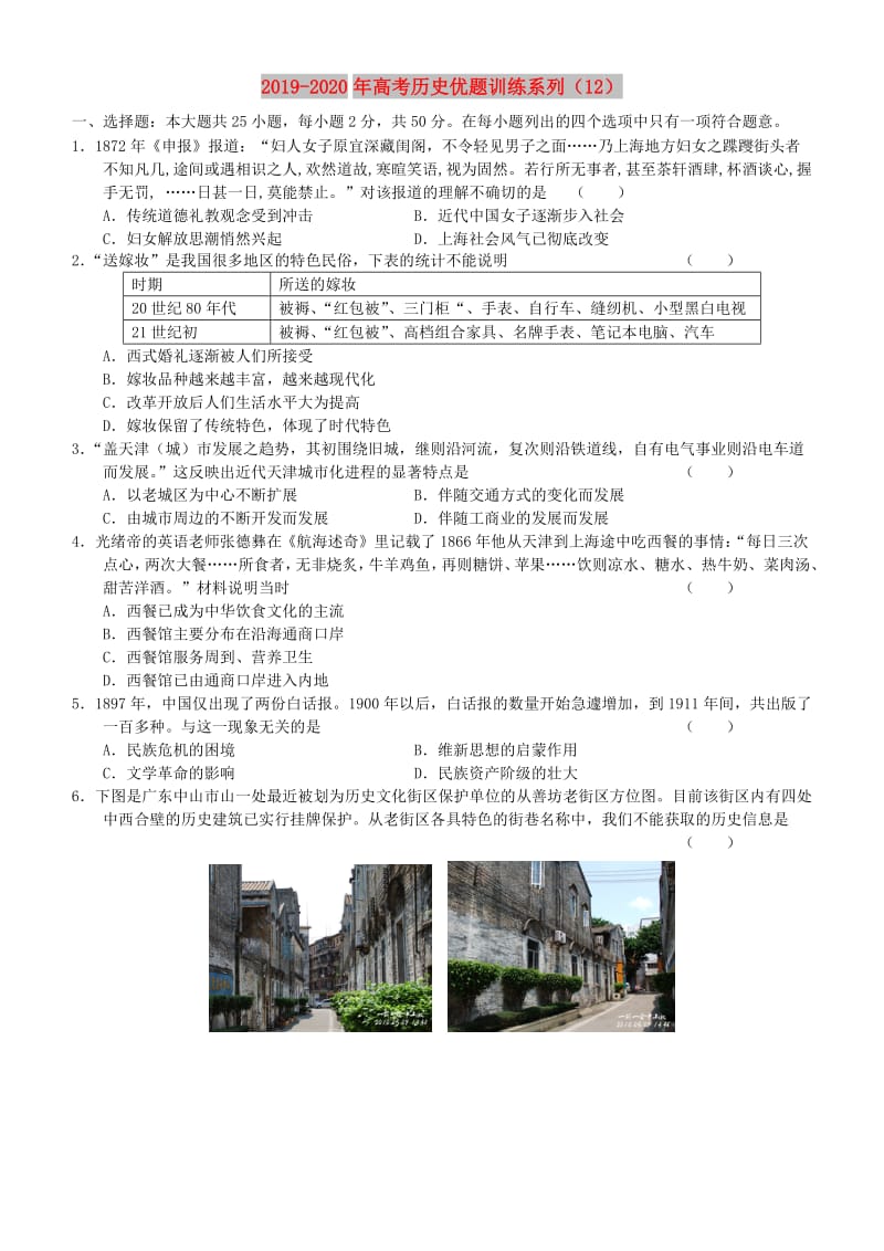 2019-2020年高考历史优题训练系列（12）.doc_第1页