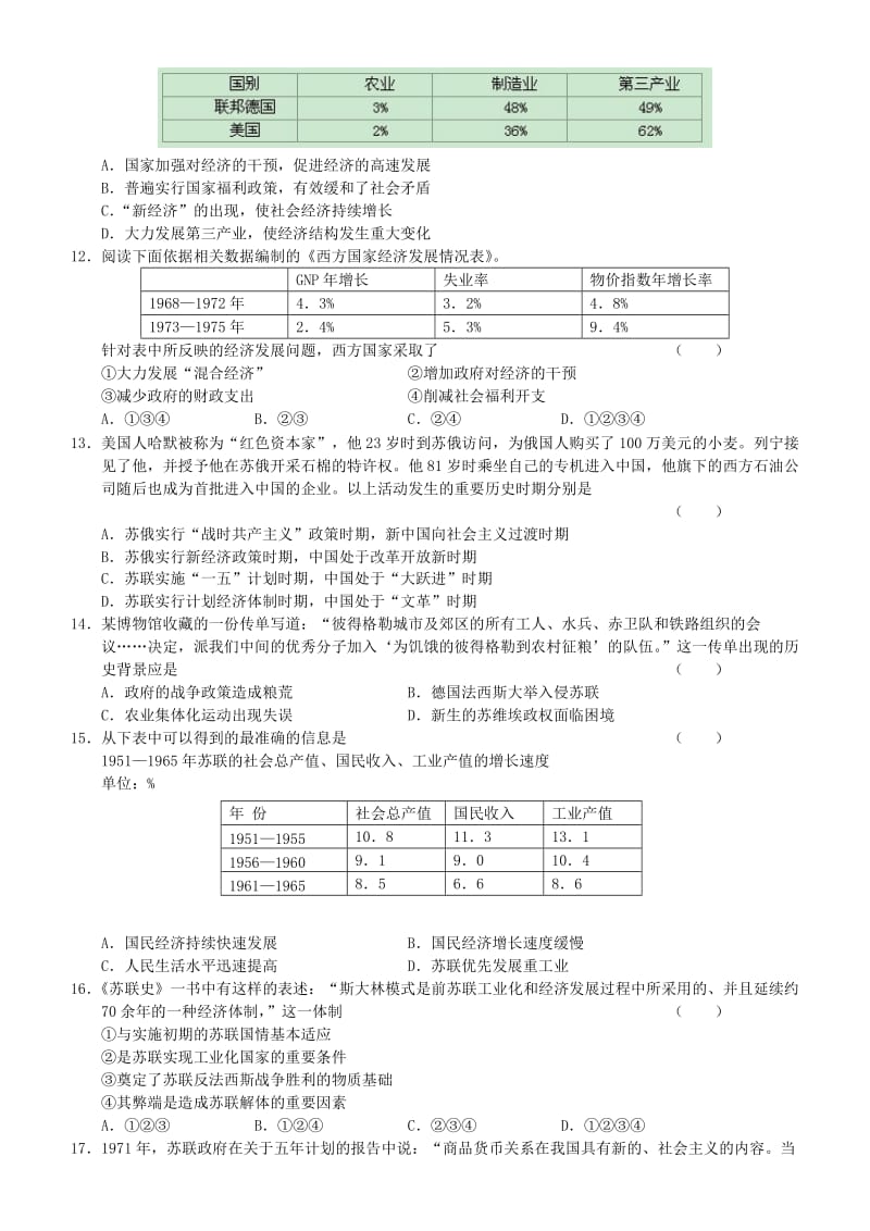 2019-2020年高考历史优题训练系列（12）.doc_第3页