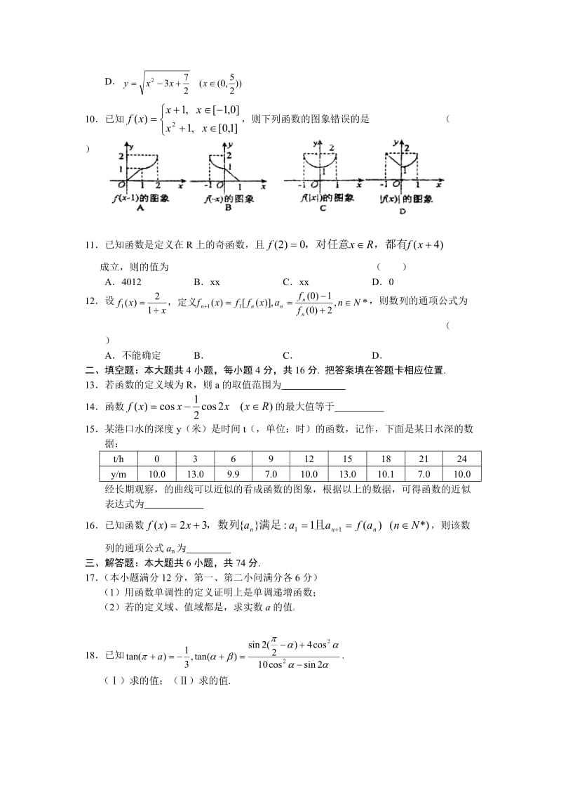 2019-2020年高三第二次考试（数学）.doc_第2页