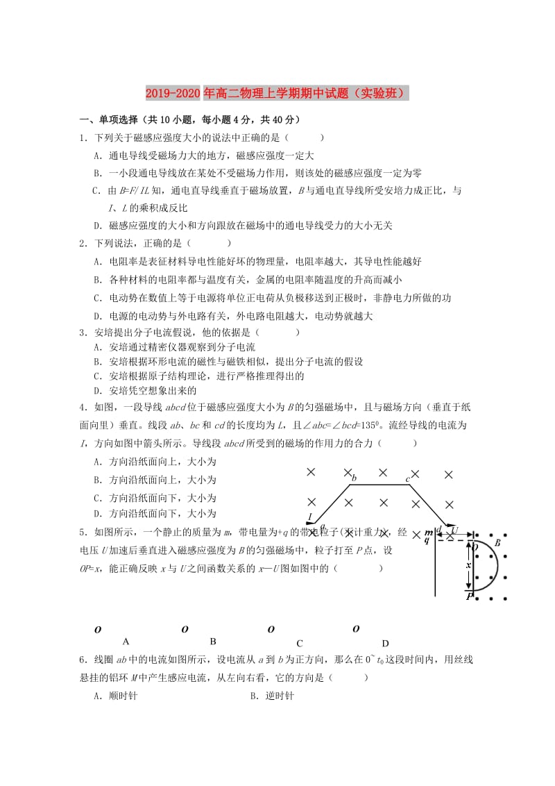 2019-2020年高二物理上学期期中试题（实验班）.doc_第1页