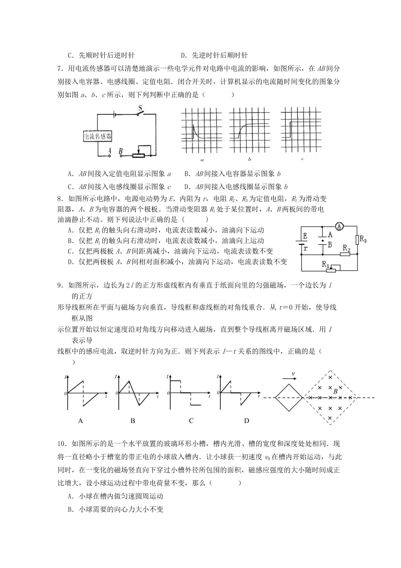 2019-2020年高二物理上学期期中试题（实验班）.doc_第2页