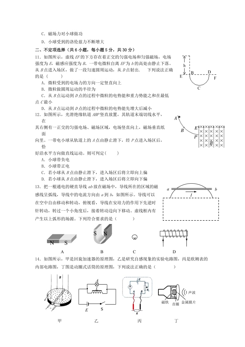 2019-2020年高二物理上学期期中试题（实验班）.doc_第3页