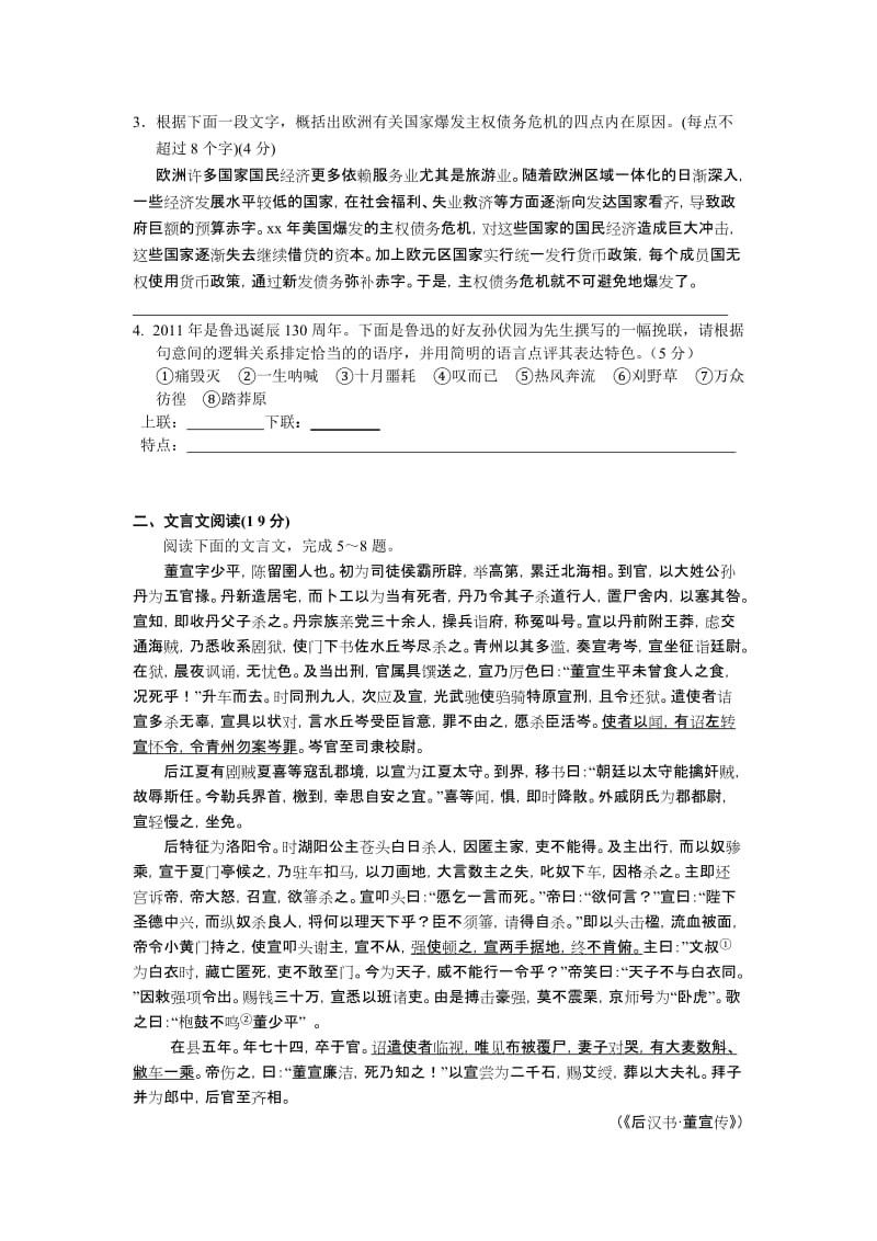 2019-2020年高三教学质量检查语文试卷.doc_第2页