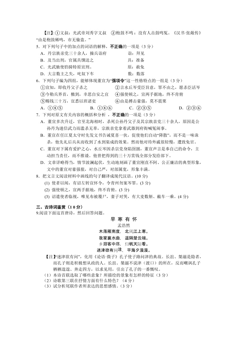 2019-2020年高三教学质量检查语文试卷.doc_第3页