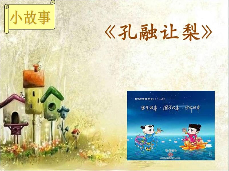 懂礼仪主题班会课件.ppt_第2页