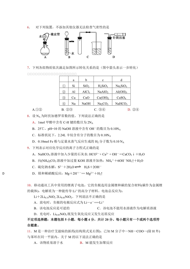 2019-2020年高三周练 化学（9.19） 含答案.doc_第2页