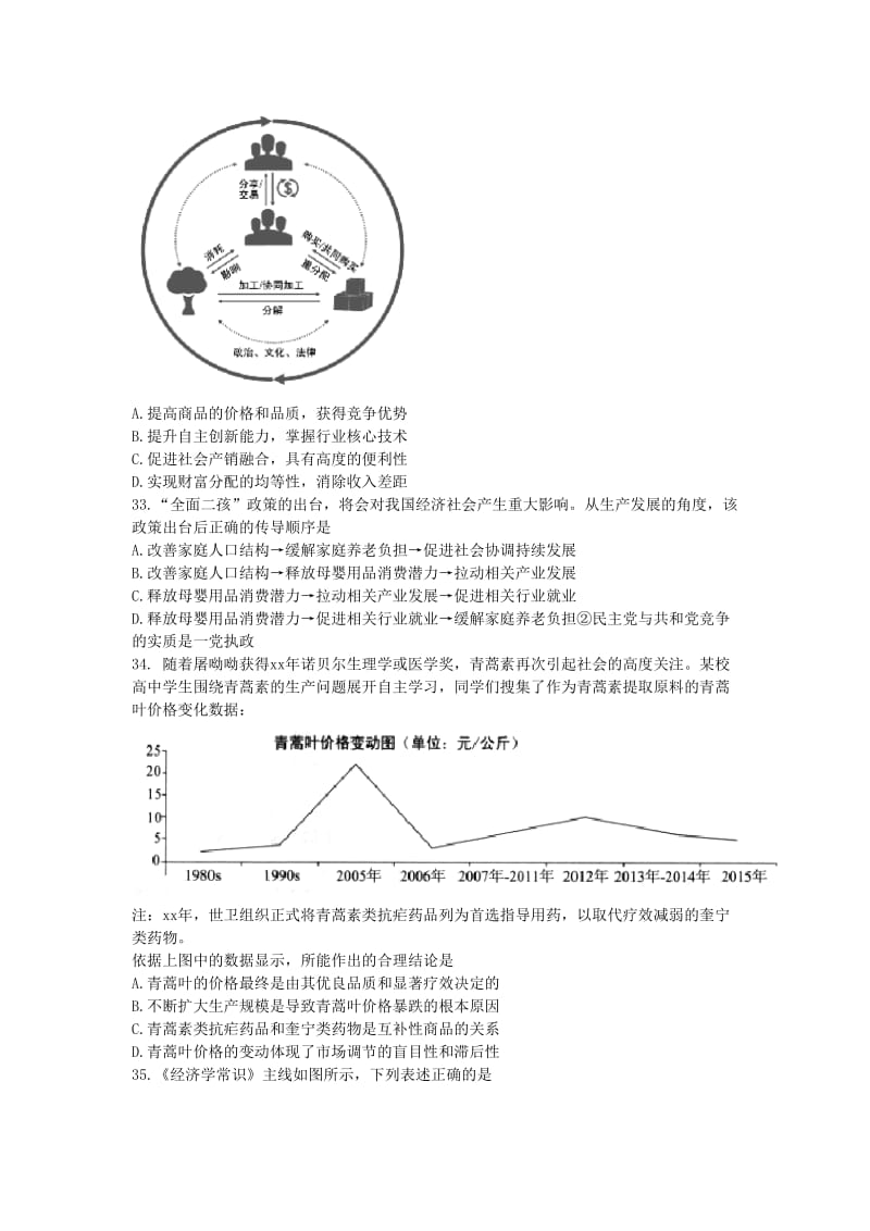 2019-2020年高三4月统一练习文综政治试题 含答案.doc_第3页