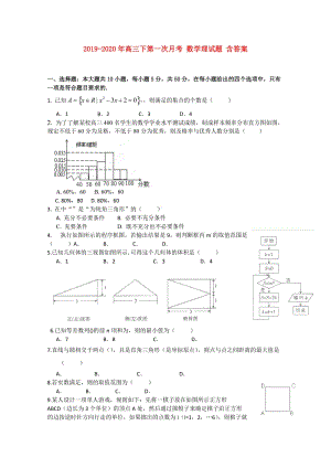 2019-2020年高三下第一次月考 數(shù)學(xué)理試題 含答案.doc