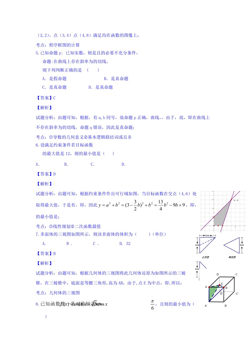 2019-2020年高三下学期第一次模拟考试数学（文）试题 含解析.doc_第2页