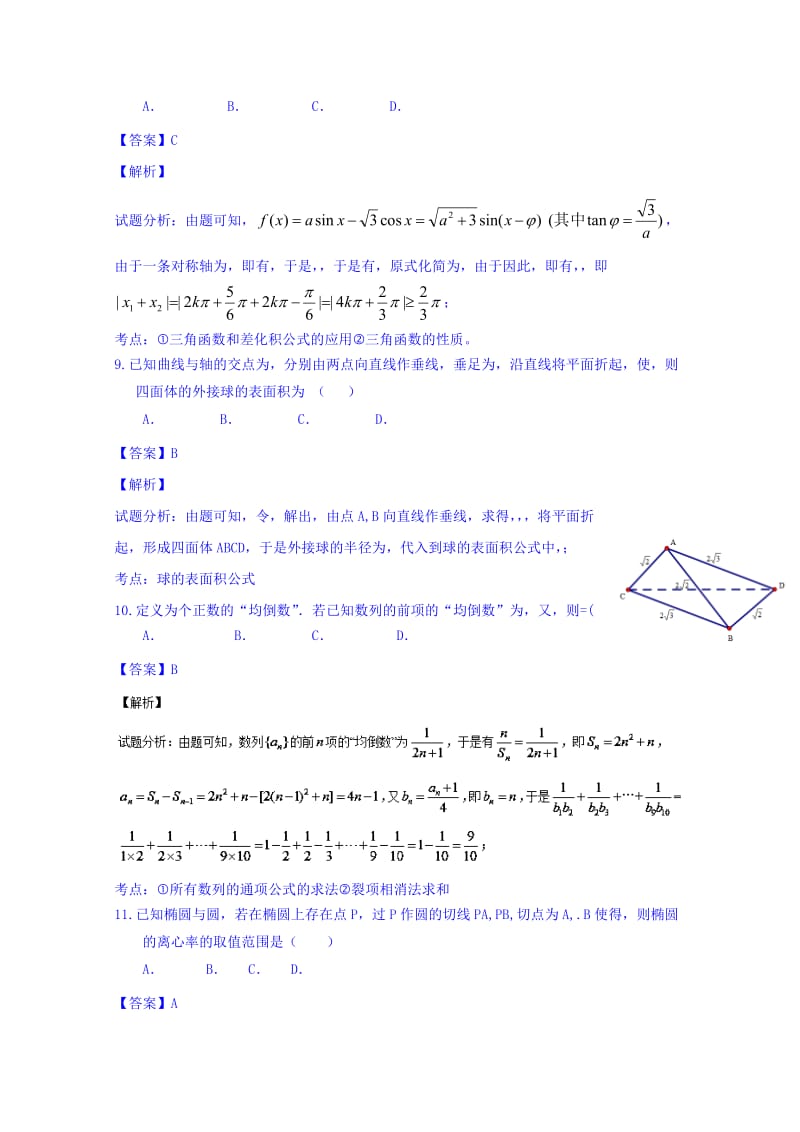 2019-2020年高三下学期第一次模拟考试数学（文）试题 含解析.doc_第3页