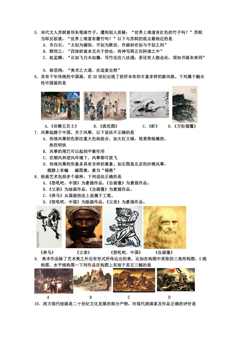 2019-2020年高三第三次模拟试题 基本能力 含答案 (I).doc_第2页