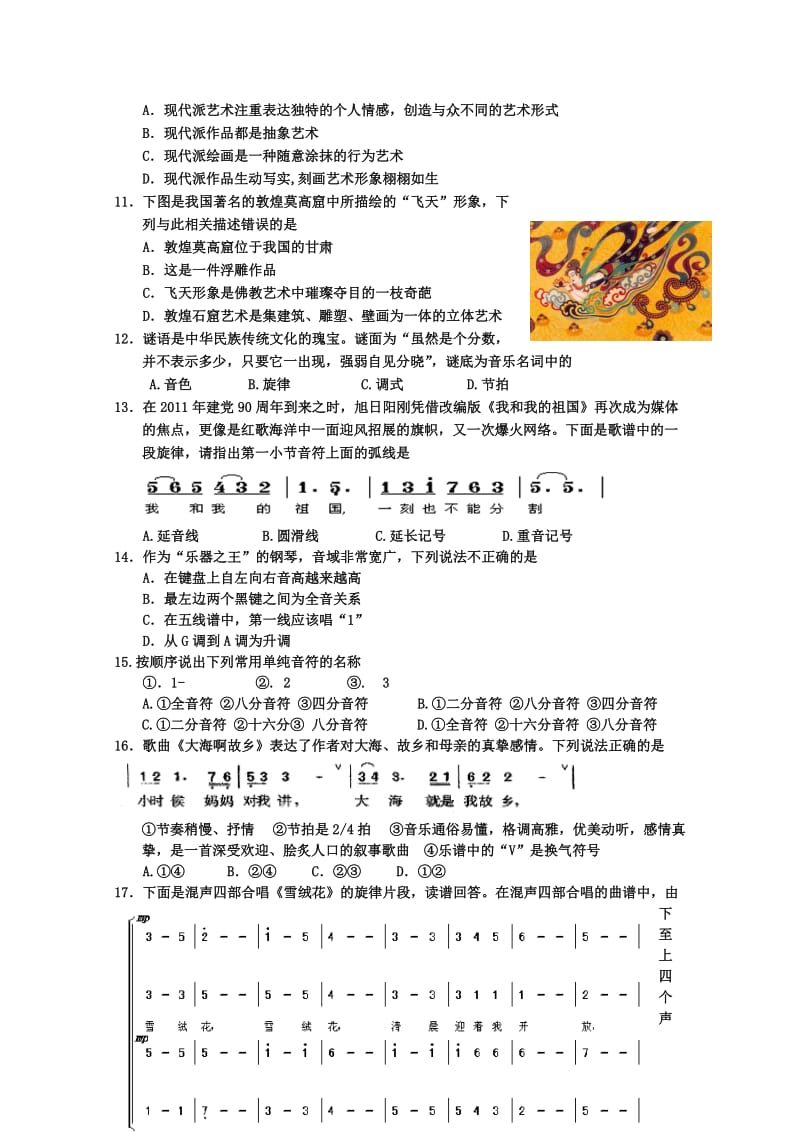 2019-2020年高三第三次模拟试题 基本能力 含答案 (I).doc_第3页