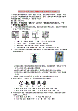 2019-2020年高三第三次模擬試題 基本能力 含答案 (I).doc