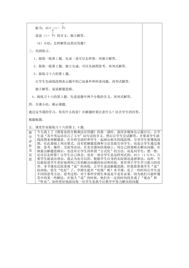 六年级数学上册 六 分数四则混合运算 6.2 用分数乘法和减法解决复杂的实际问题教案1 苏教版.doc_第2页